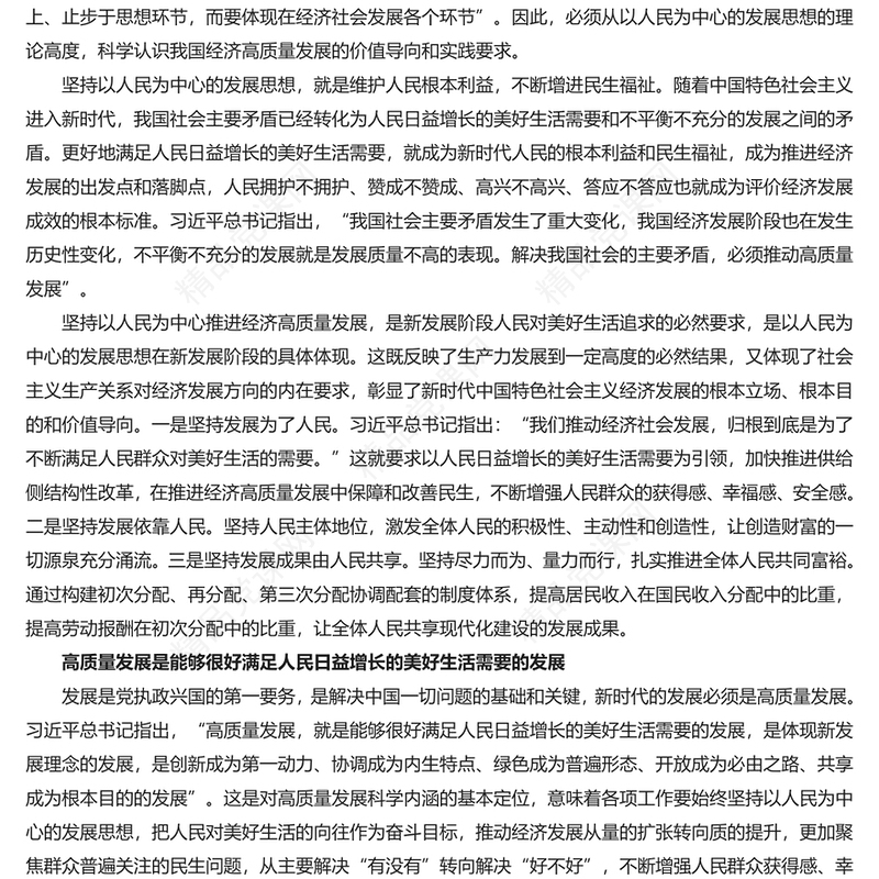 坚持把高质量发展作为新时代的硬道理讲话发言