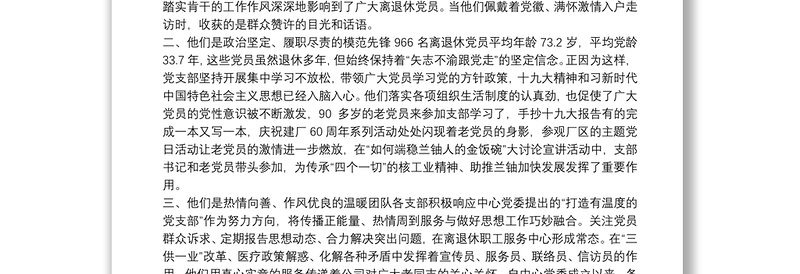 七一表彰优秀党务工作者发言稿3篇