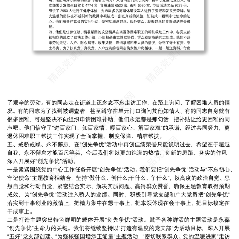 七一表彰优秀党务工作者发言稿3篇