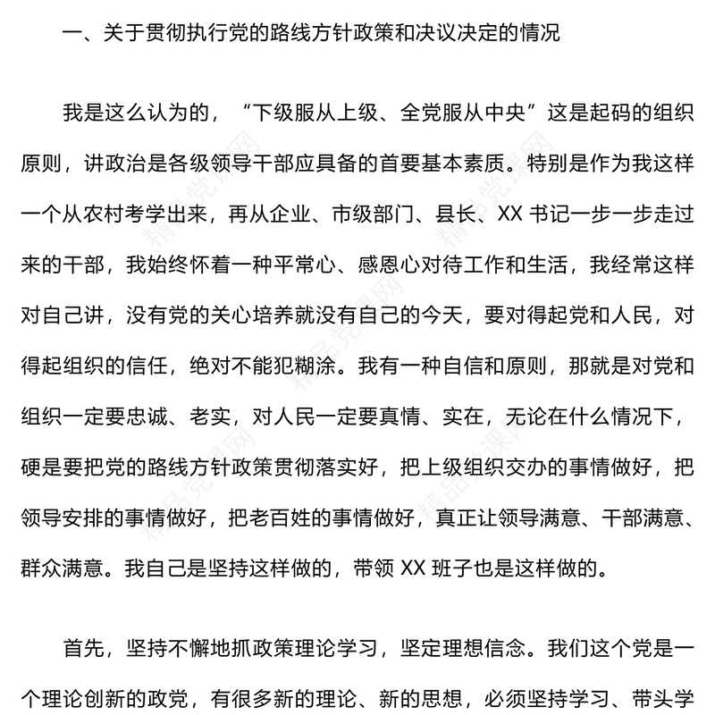 巡视组个别谈话提纲word模板