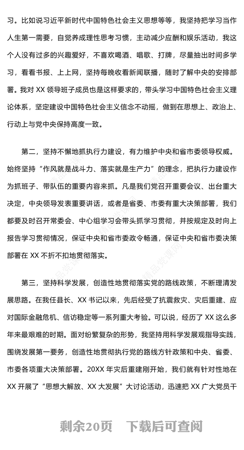 巡视组个别谈话提纲word模板