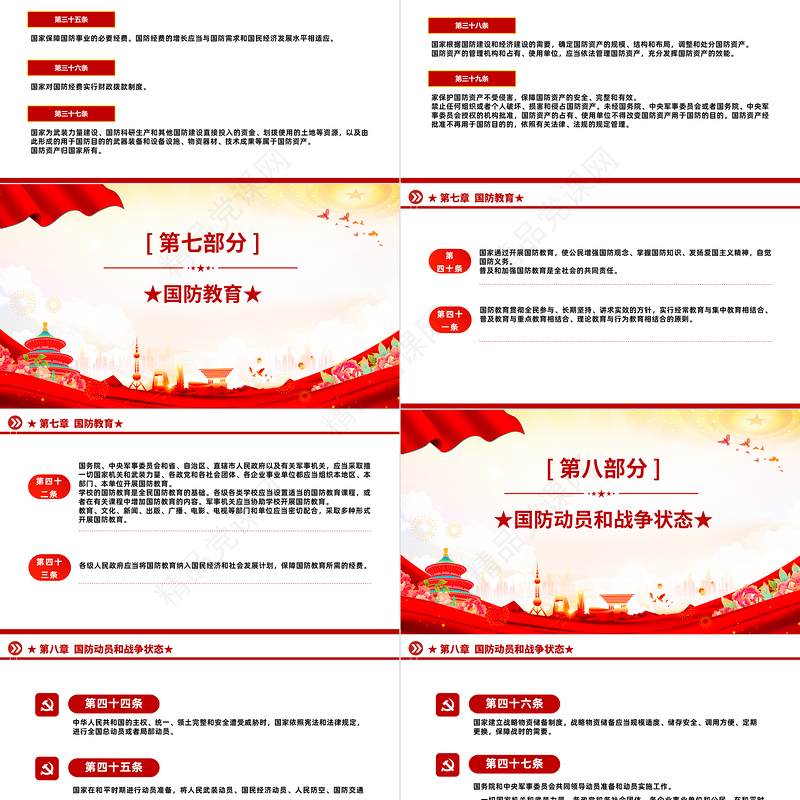 精美大气中华人民共和国国防法PPT法律法规课件下载