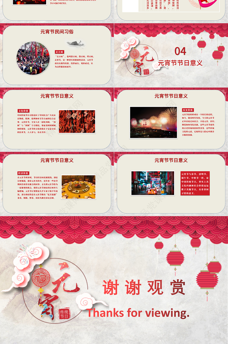 红色喜庆元宵节