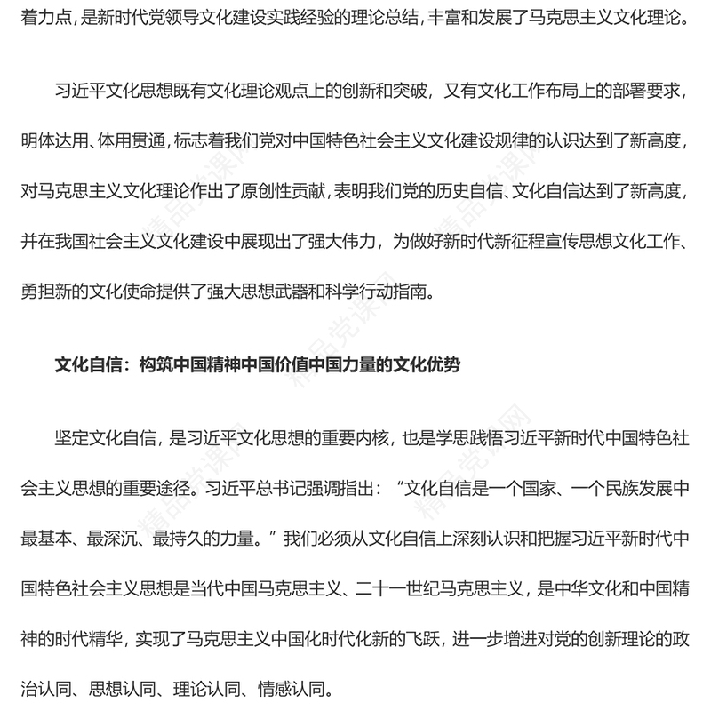 2023从四个维度深刻领会习近平文化思想ppt党政风简约风做好新时代新征程宣传思想文化工作党支部党委党组织党建授课辅导党课课件(讲稿)