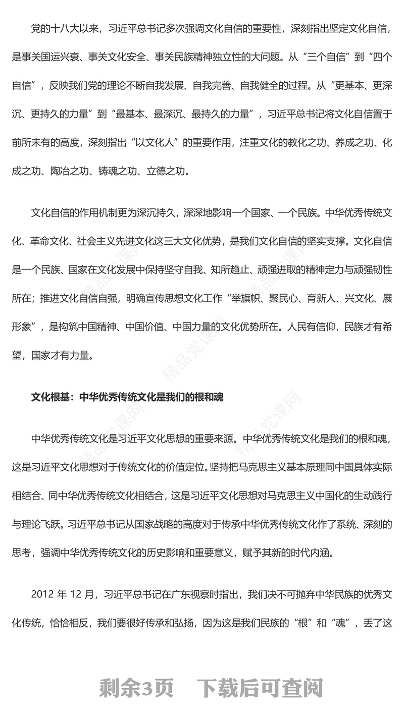 2023从四个维度深刻领会习近平文化思想ppt党政风简约风做好新时代新征程宣传思想文化工作党支部党委党组织党建授课辅导党课课件(讲稿)