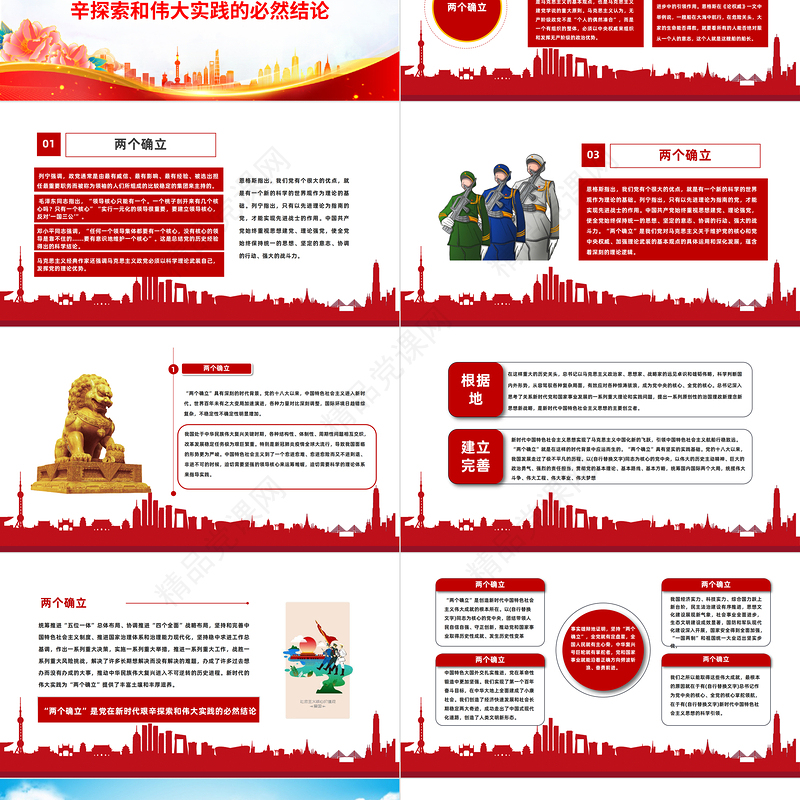 2023两个确立是新时代最重要的政治成果PPT党政风基层党委党支部党员干部主题教育专题党课课件模板下载