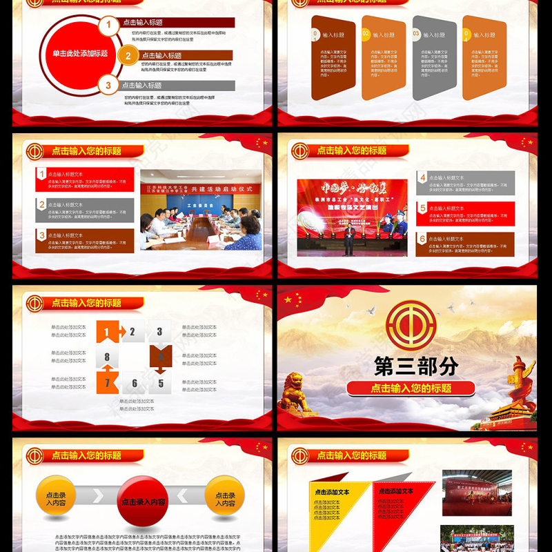 总工会职代会工作汇报总结报告PPT