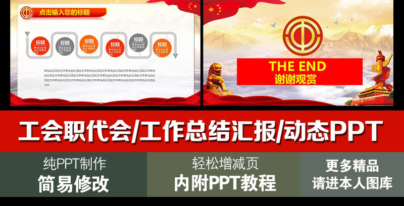 总工会职代会工作汇报总结报告PPT