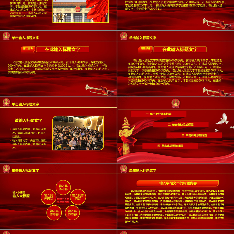大气震撼法院法律法庭工作汇报PPT