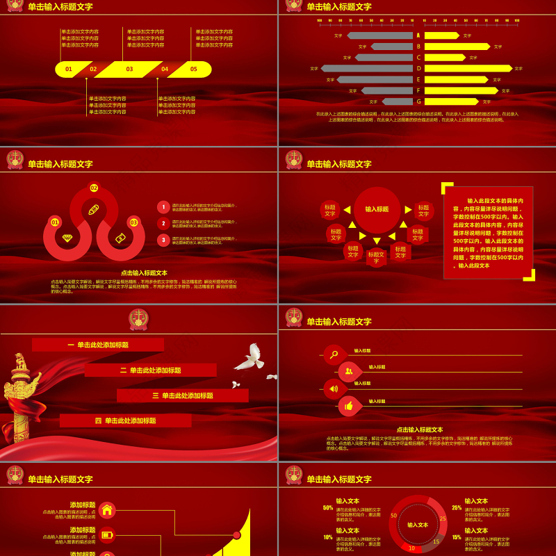 大气震撼法院法律法庭工作汇报PPT