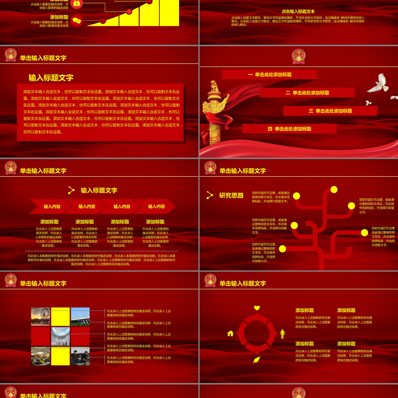 大气震撼法院法律法庭工作汇报PPT