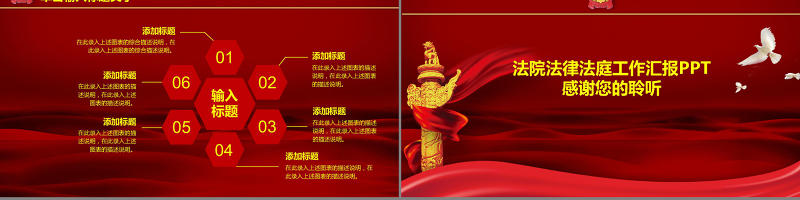 大气震撼法院法律法庭工作汇报PPT