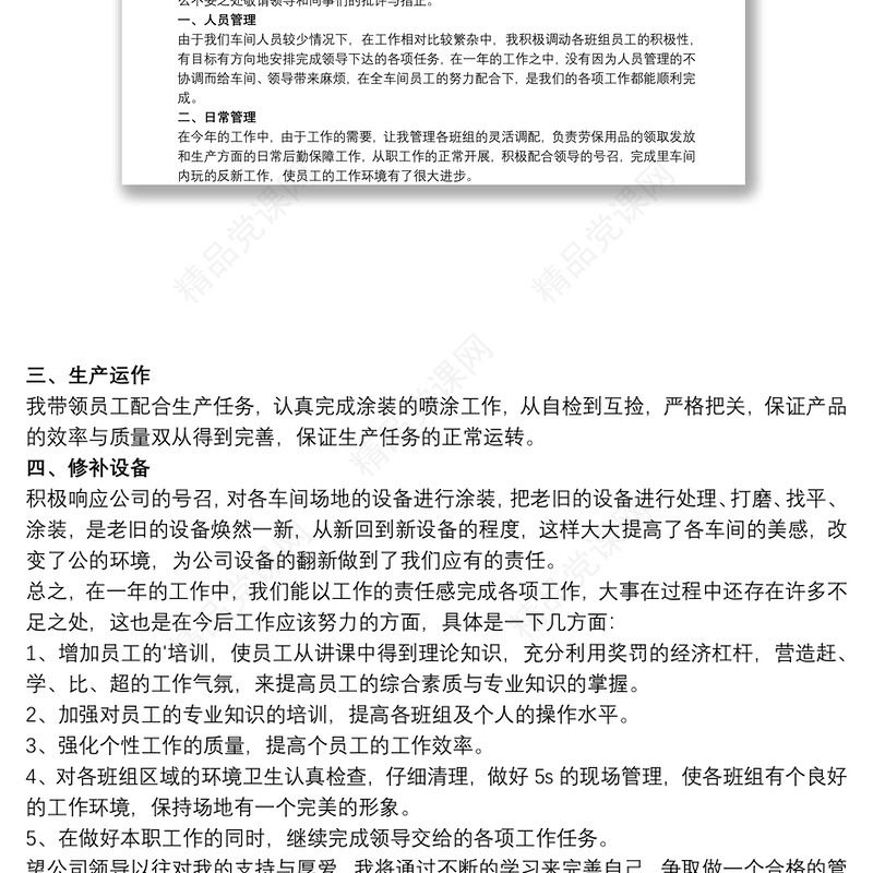 公司车间主任工作述职报告精选模板