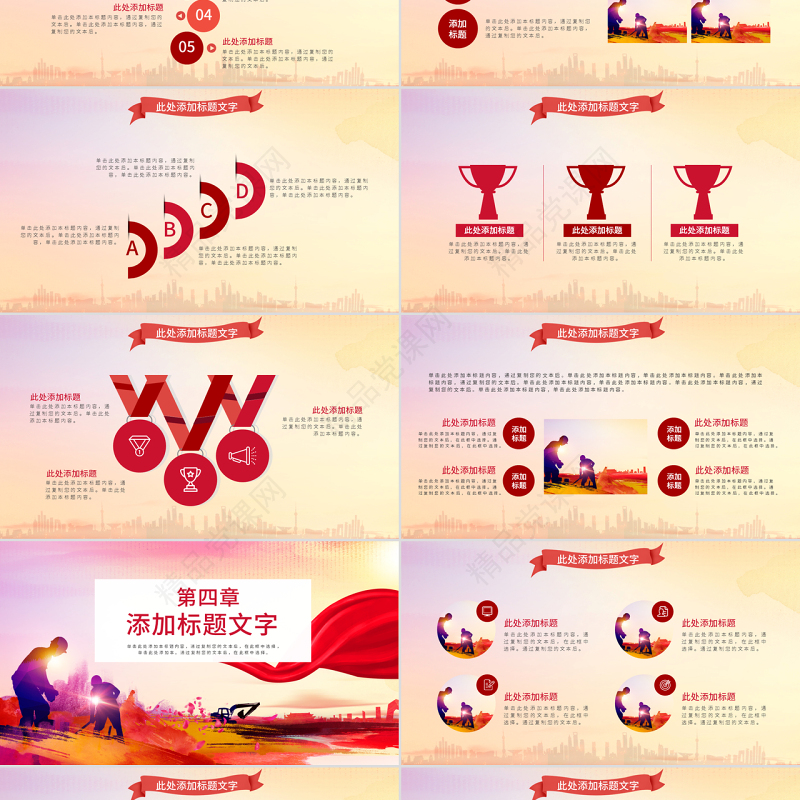 原创庆祝五一劳动节劳动最光荣表彰总结PPT-版权可商用