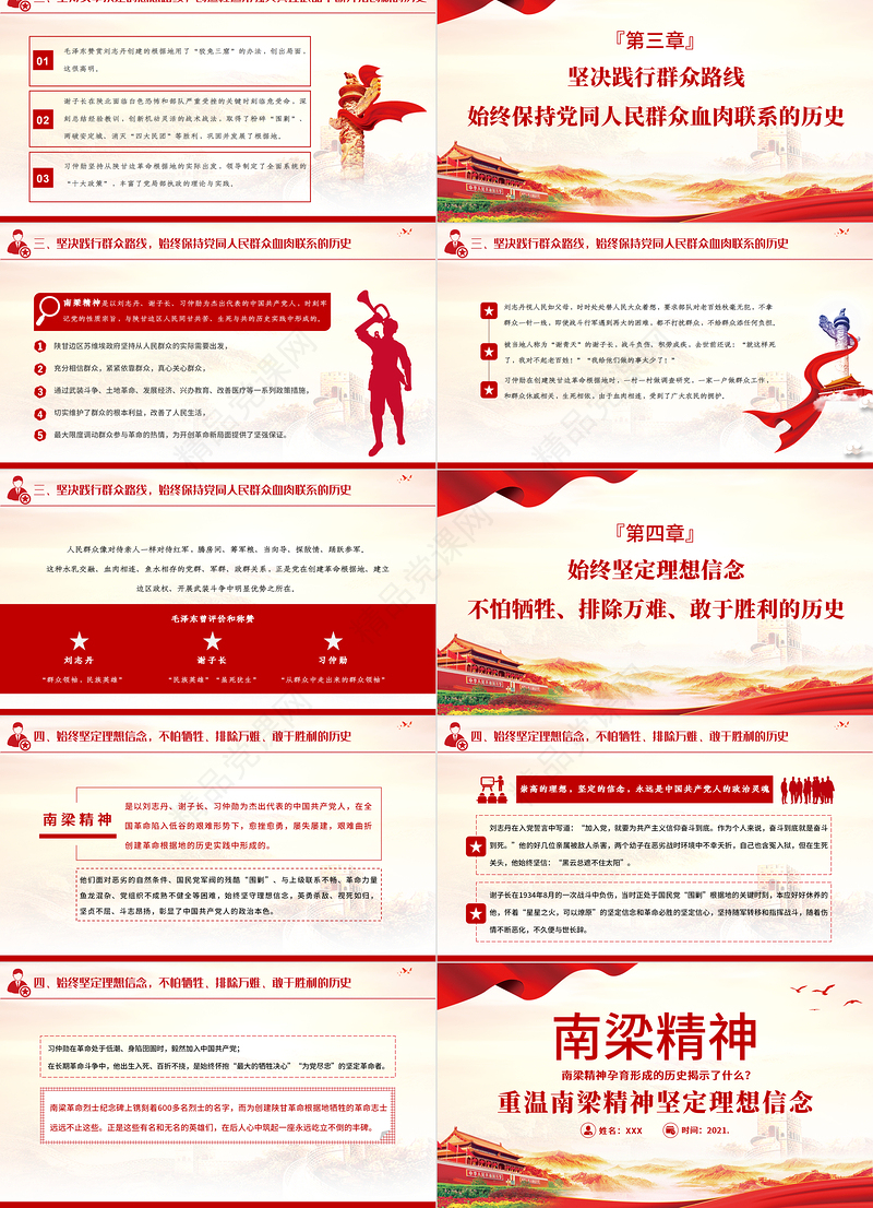 南梁精神PPT学党史之重温南梁精神坚定理想信念专题系列党课模板