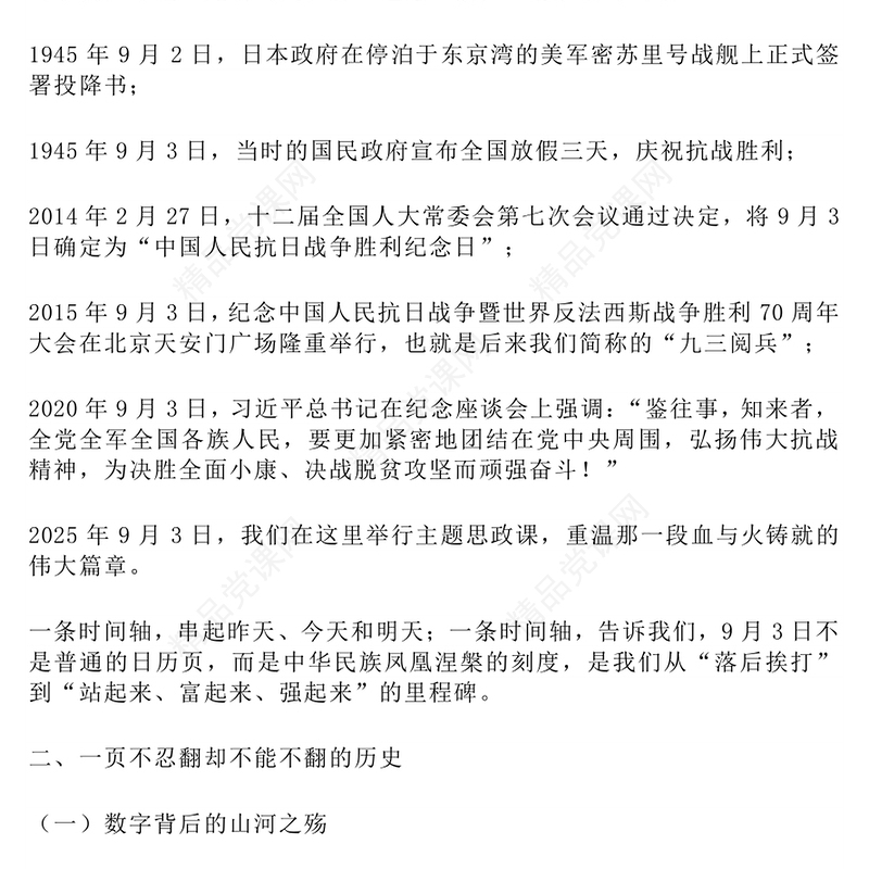 九三阅兵思政课PPT铭记历史强国有我课件下载(讲稿)