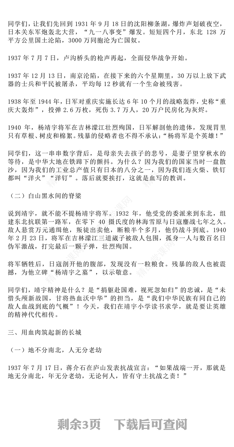 九三阅兵思政课PPT铭记历史强国有我课件下载(讲稿)