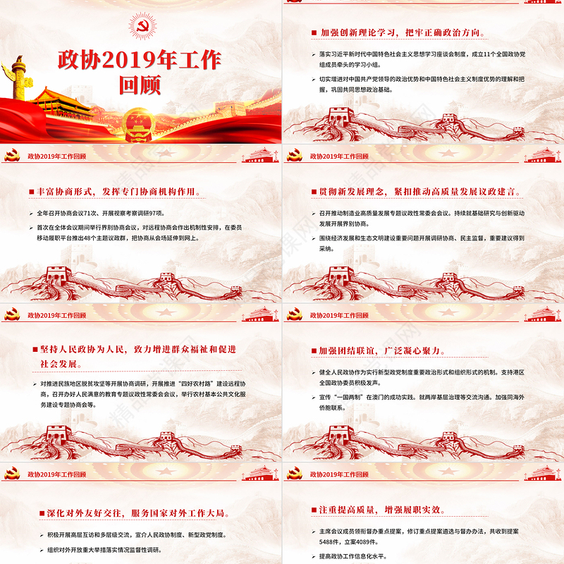 聚焦学习全国两会解读政协工作报告党建党政PPT