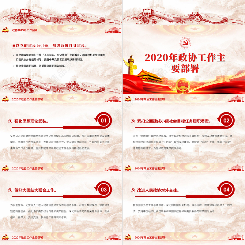 聚焦学习全国两会解读政协工作报告党建党政PPT