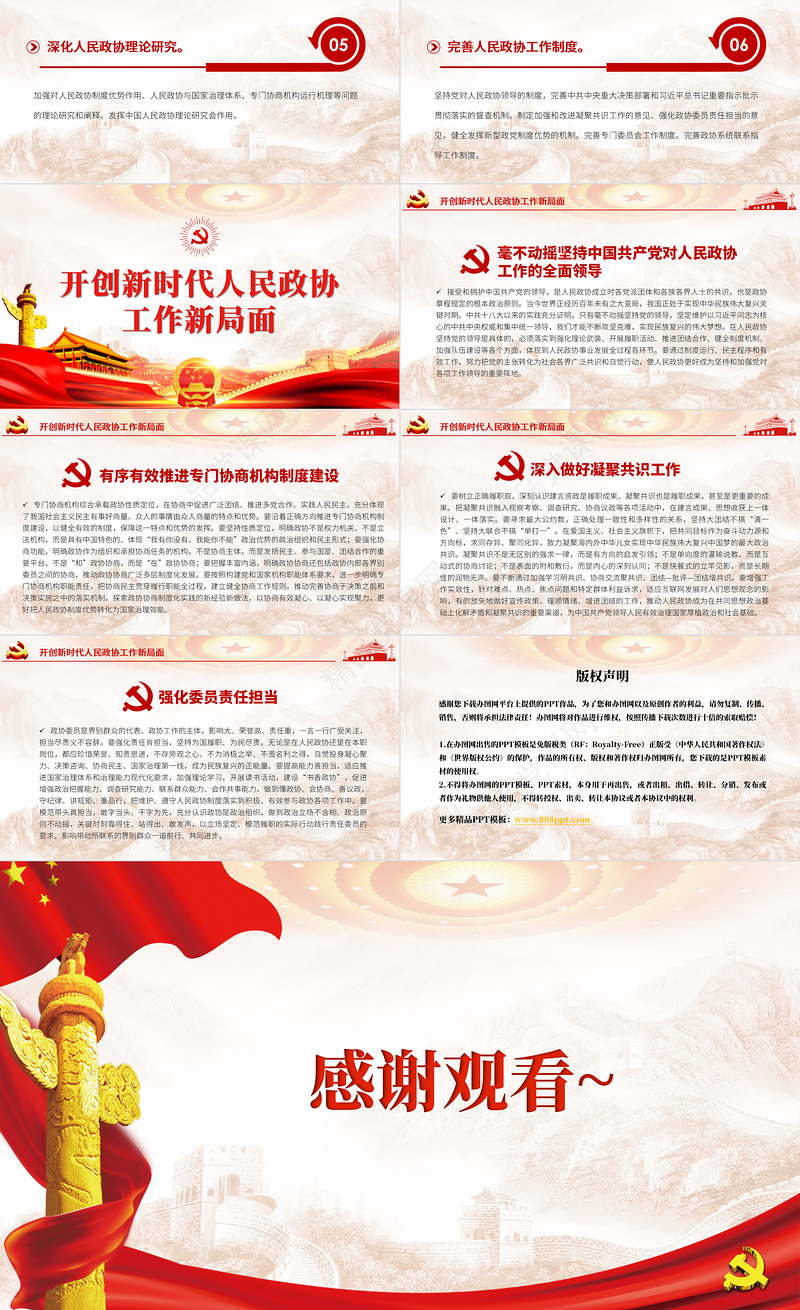 聚焦学习全国两会解读政协工作报告党建党政PPT