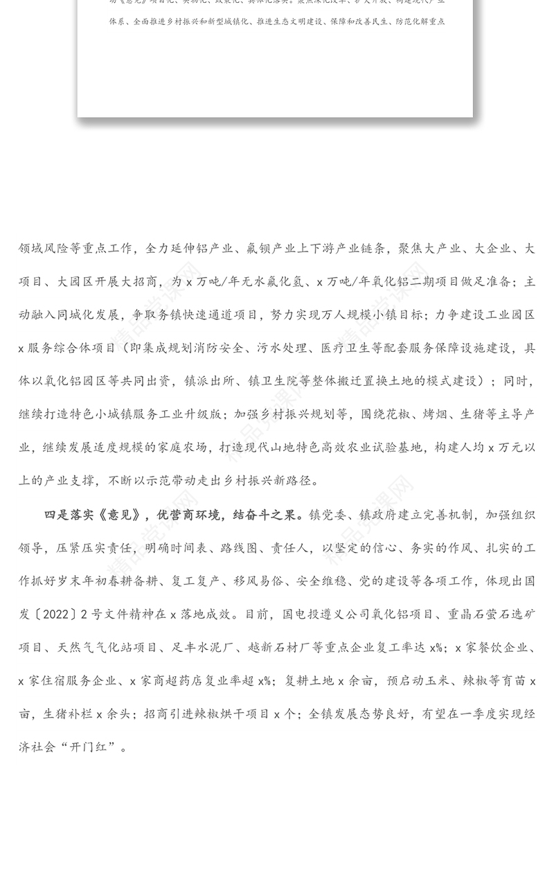 镇学习贯彻X文件精神经验材料