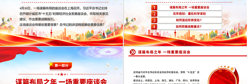 大气简洁“十五五”如何谋篇布局PPT课件