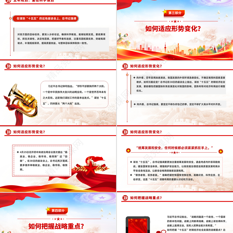 大气简洁“十五五”如何谋篇布局PPT课件