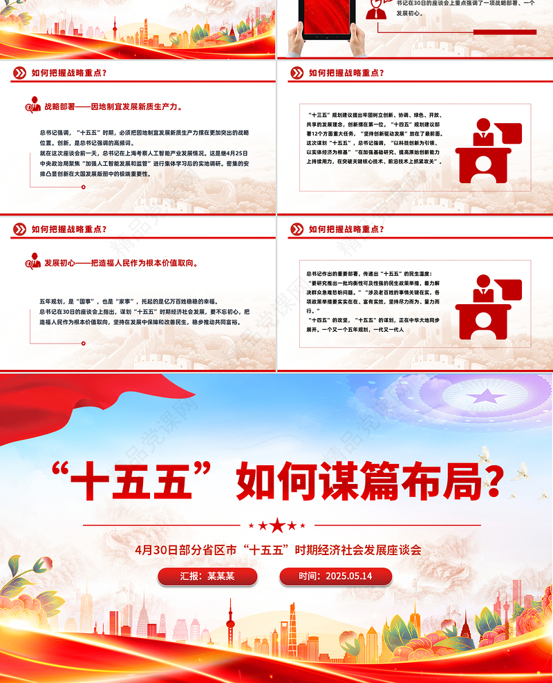 大气简洁“十五五”如何谋篇布局PPT课件