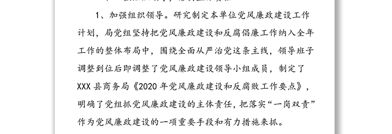 年上半年党风廉政建设工作总结和下半年计划