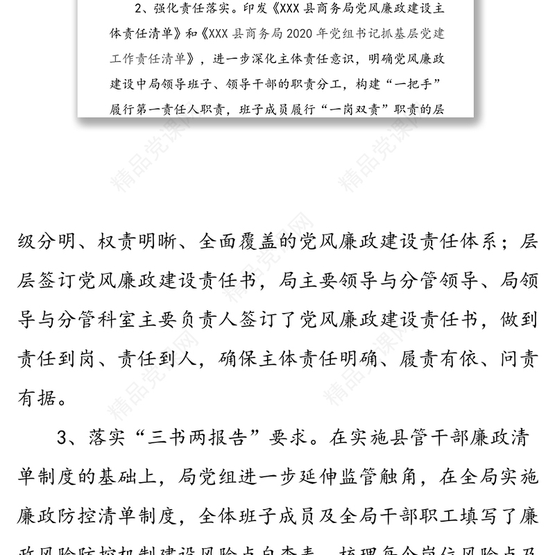 年上半年党风廉政建设工作总结和下半年计划