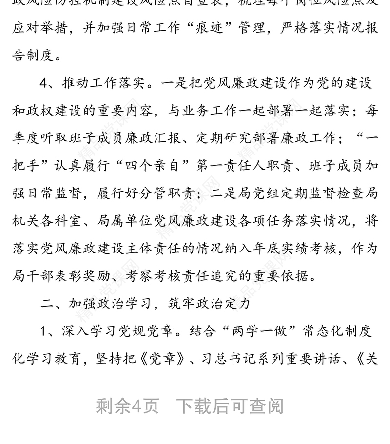 年上半年党风廉政建设工作总结和下半年计划