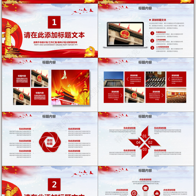 党政机关党建汇报报告PPT