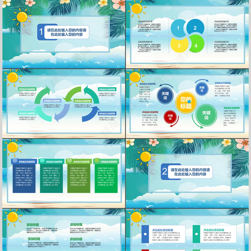 学生快乐暑假假期生活ppt