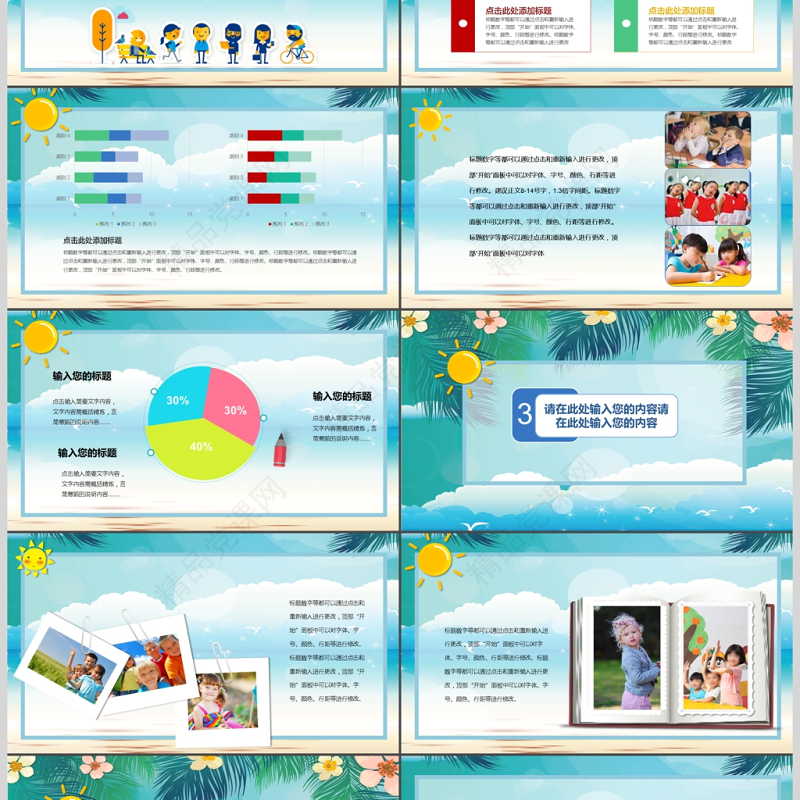 学生快乐暑假假期生活ppt