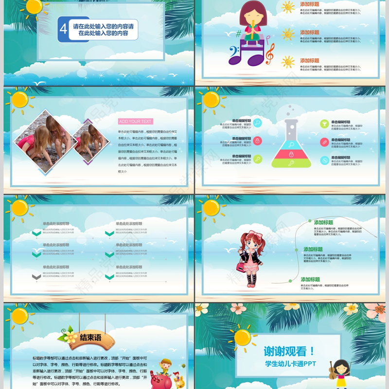 学生快乐暑假假期生活ppt