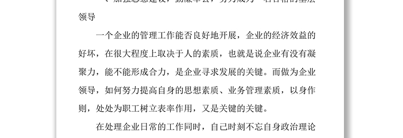 建材公司党支部书记述职报告党委书记述职报告