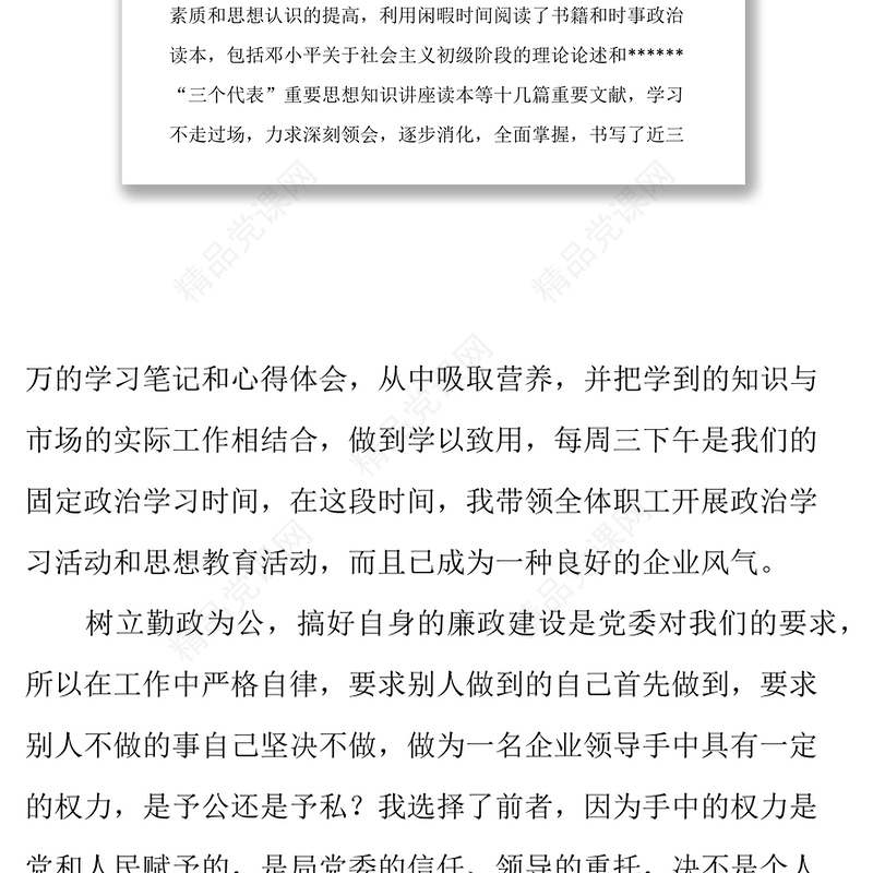 建材公司党支部书记述职报告党委书记述职报告