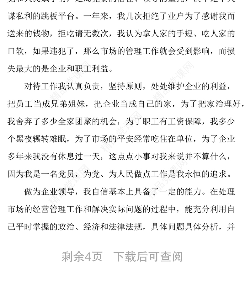 建材公司党支部书记述职报告党委书记述职报告