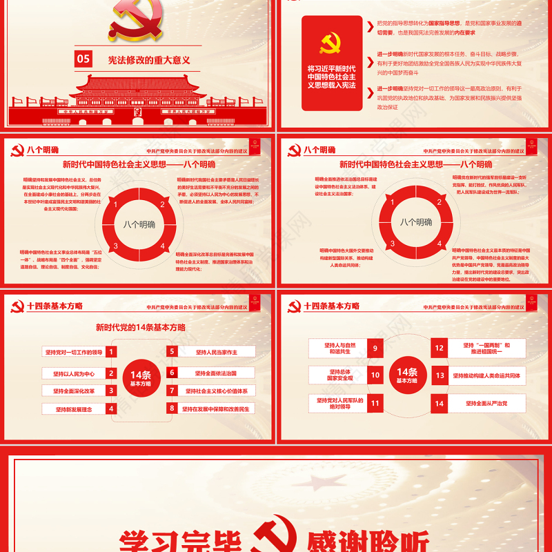 十九届二中全会中共中央宪法修改建议学习红色中国风党建党课PPT模板