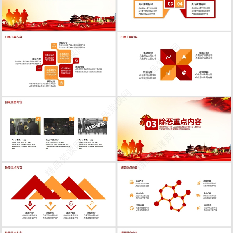 弘扬社会正气扫黑除恶行动PPT