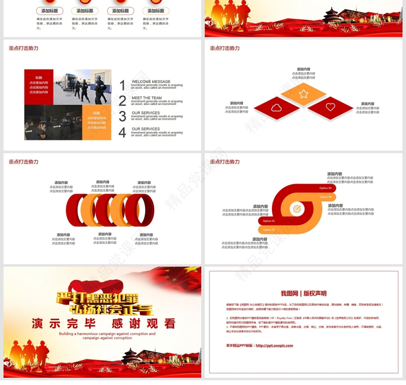 弘扬社会正气扫黑除恶行动PPT