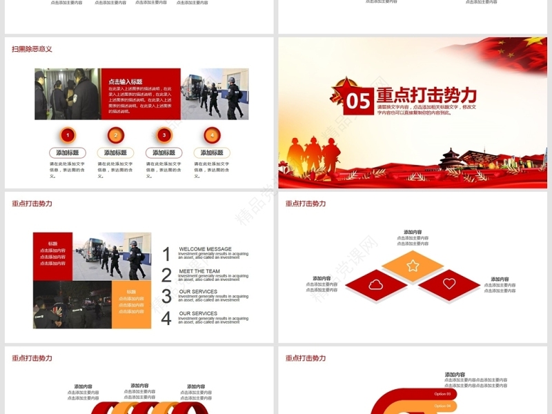 弘扬社会正气扫黑除恶行动PPT