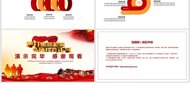 弘扬社会正气扫黑除恶行动PPT