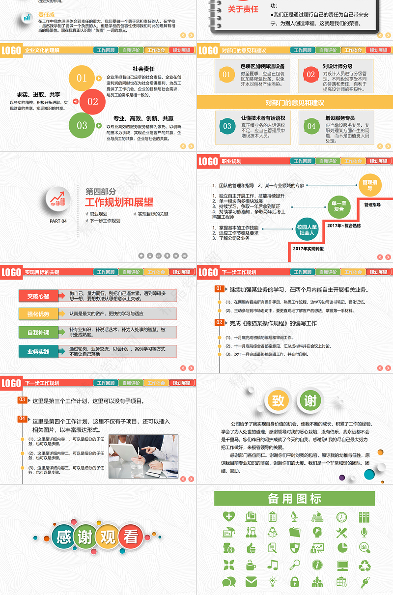 年彩色微粒体个人干部述职工作总结转正PPT模板