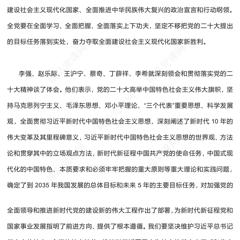 2022奋力夺取全面建设社会主义现代化国家新胜利(讲稿)