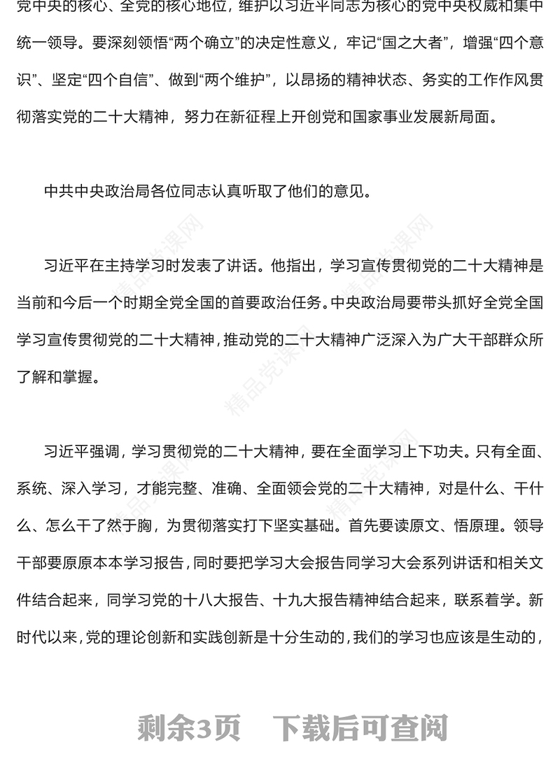 2022奋力夺取全面建设社会主义现代化国家新胜利(讲稿)