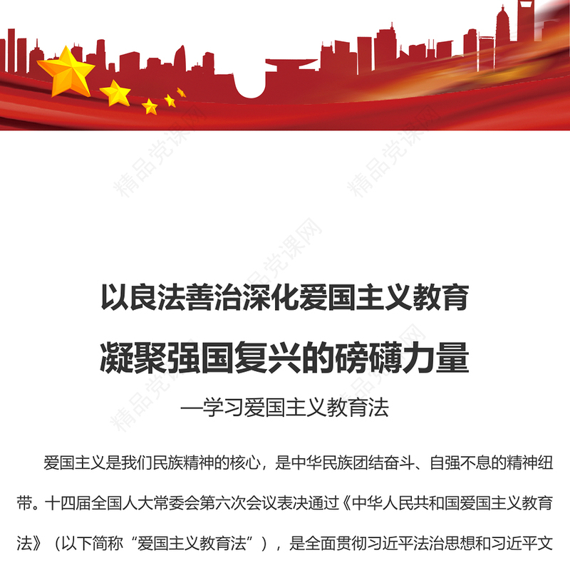 精美风深化爱国主义教育凝聚强国复兴力量讲话发言