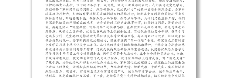 纪委书记党史学习教育专题党课讲稿