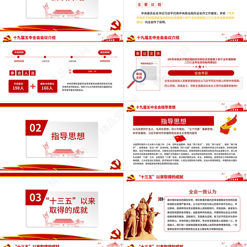 2020中国共产党第十九届中央委员会第五次全体会议公报 