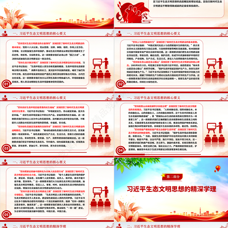 从三个维度解析习近平生态文明思想ppt大气精美习近平生态文明思想专题微微党课课件